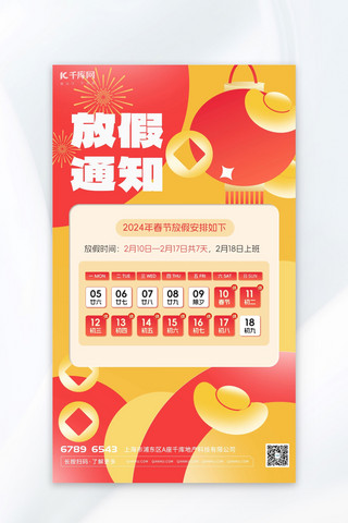 春节放假通知灯笼黄色红色中式新丑风海报