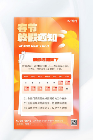 中国风放假通知海报模板_春节放假通知龙爪黄色渐变弥散海报