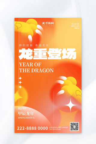 新年海报模板_龙年春节龙黄色弥散风广告宣传海报