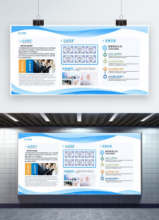 企业文化企业文化海报模板_企业介绍企业文化宣传蓝色简约展板矢量素材