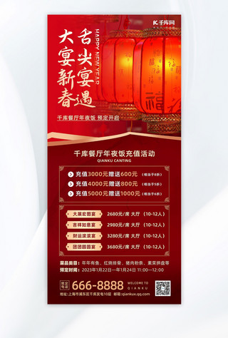 年夜饭预定灯笼红金色中国风广告宣传海报
