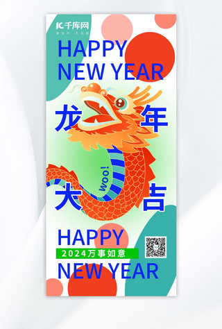 新年快乐海报模板_龙年大吉龙蓝色新丑广告宣传手机海报