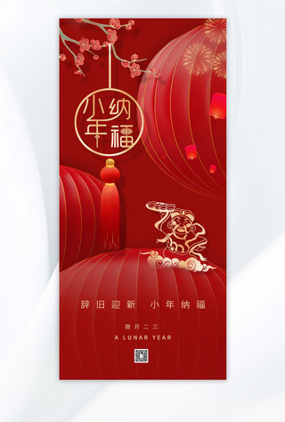 小年纳福龙年红色新年手机海报