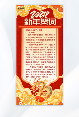 新年贺词卷轴祥云红色中国风文字素材海报