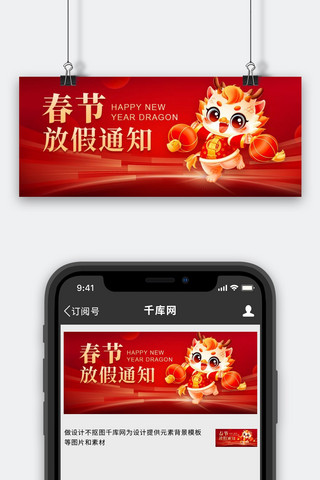 ppt模板海报模板_春节放假通知中国龙红色渐变手机配图文化墙装饰模板