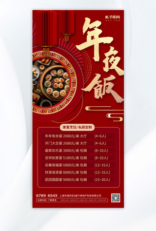 春节宣传模板海报模板_除夕年夜饭预定美食红色喜庆餐饮宣传海报