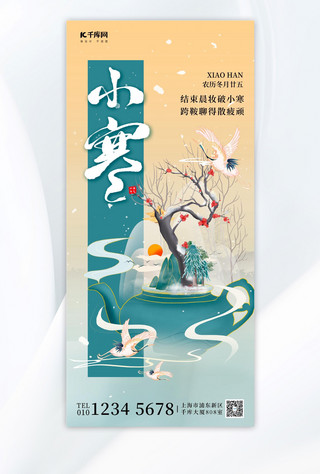 中潮海报模板_小寒茶壶黄色中国风广告宣传全屏海报