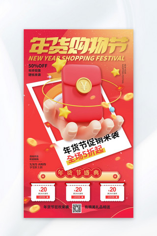 年货海报模板_年货节新年龙年红色促销海报