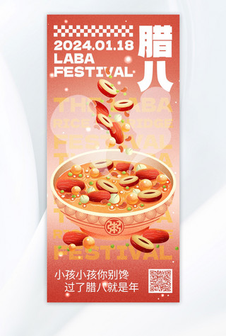 中国人寿海报模板_腊八节气红色新丑风手机全屏海报