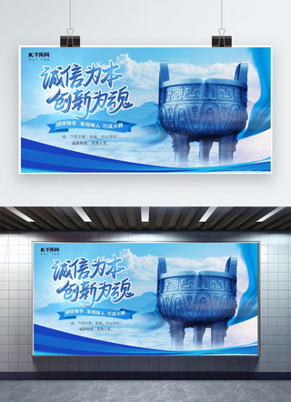诚信至上海报模板_诚信为本创新为魂元素蓝色渐变企业宣传展板