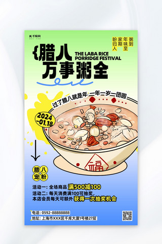 腊八粥广告海报模板_腊八节传统节日粥蓝绿色渐变广告宣传海报