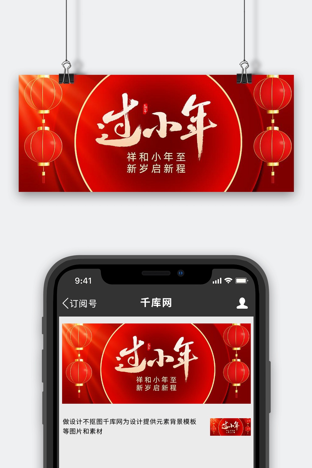 文化墙海报模板_过小年灯笼红金色中国风公众号首图文化墙模板装饰