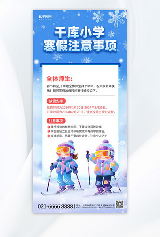 寒假注意事项滑雪冬天蓝色简约手机海报