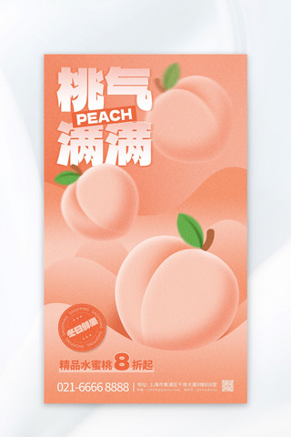 水果上市海报模板_冬日水蜜桃新品上市粉色渐变广告宣传海报