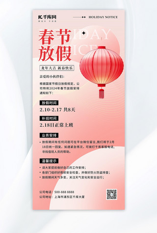 中国风放假通知海报模板_春节放假通知灯笼粉红色简约手机海报