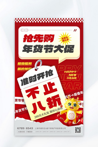 中国年货海报模板_年货节龙 礼物红色3d广告宣传海报