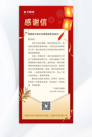运营总结海报模板_年终感谢信书信红黄色中国风海报