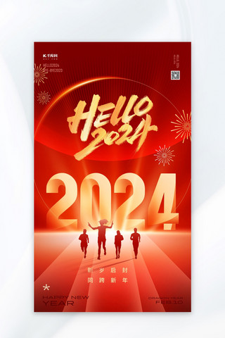 玫红色腮红海报模板_你好2024年新年红色跨年广告宣传海报