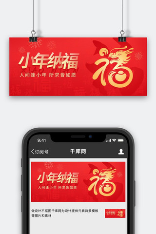 手绘福字边框海报模板_小年纳福福字红的渐变手机配图模板