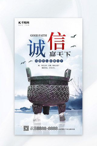文明诚信蓝色中国风企业文化宣传海报