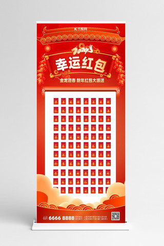 展架宣传海报模板_2024龙年新年红包墙红色中国风抽奖活动宣传展架