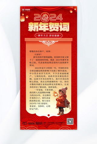 新春贺词元素红色渐变广告宣传手机海报
