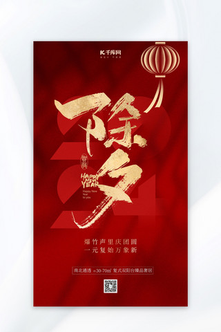 春节健身海报模板_春节除夕红色简约大气广告宣传海报
