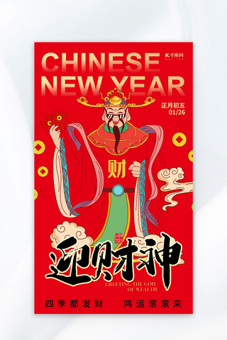 迎财神财神爷红金色插画风广告宣传海报