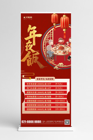 春节除夕素材海报模板_年夜饭预定元素红色渐变宣传展架