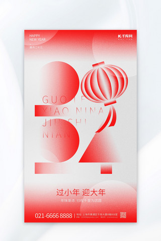 新中国中国海报模板_过小年迎大年红色新丑风广告宣传海报