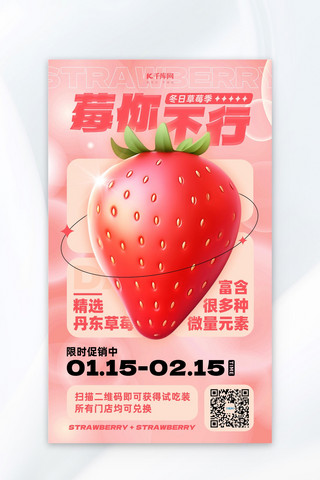 草莓海报海报模板_莓你不行草莓水果促销粉色渐变广告宣传海报