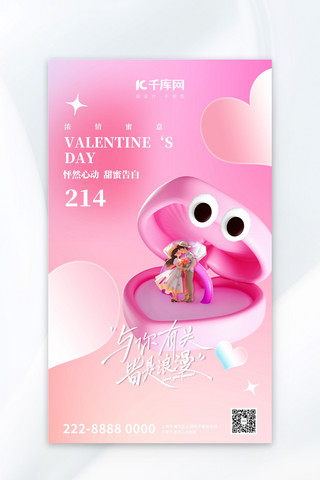 情人节海报模板_情人节爱心粉色3d立体广告宣传海报