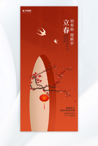 立春梅花燕子红墙红色新中式海报手机广告海报设计图片