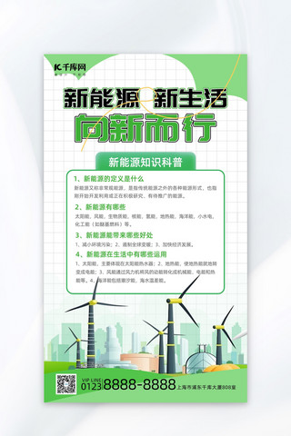环保简约海报海报模板_新能源风车绿色简约海报创意广告宣传海报