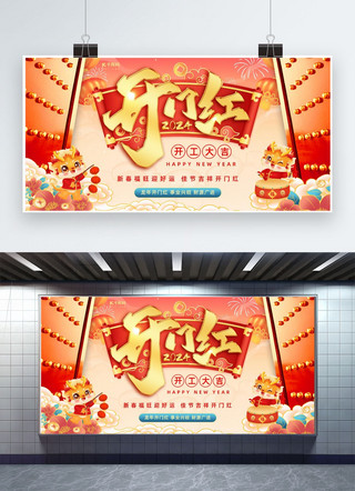 中国风红色展架海报模板_开门红龙红色中国风展板广告展架设计