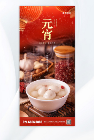 元宵节问候祝福红色摄影风广告宣传手机海报