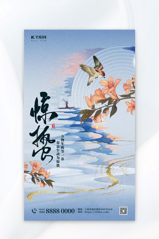 惊蛰字体海报模板_惊蛰二十四节气蓝色简约大气海报宣传海报