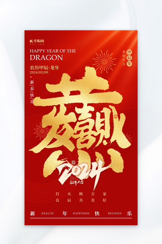 恭喜发财大字红金色中国风海报海报设计素材