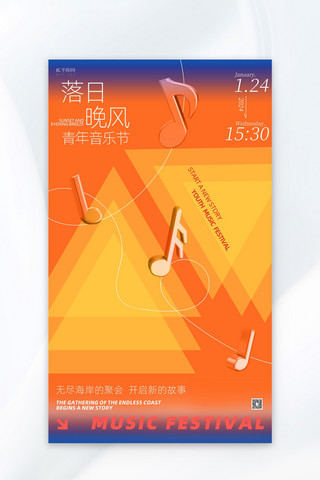 音符海报模板_音乐节音符橙色创意文化事业广告宣传海报
