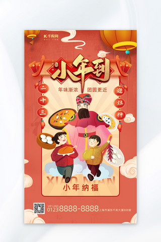 小年灶神海报模板_小年春节新年节日红色插画海报