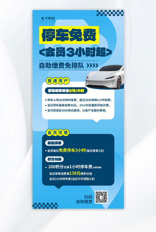 中奖提示框海报模板_免费停车温馨提示 蓝色简约大气广告宣传海报