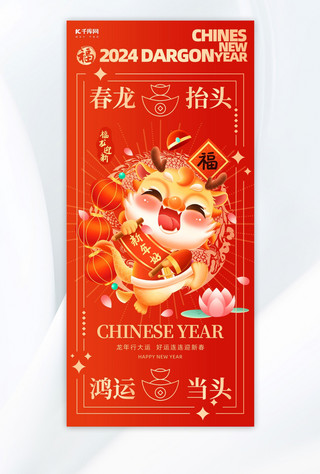 新年快乐海报模板_龙年祝福海报龙红色喜庆插画风广告宣传手机海报