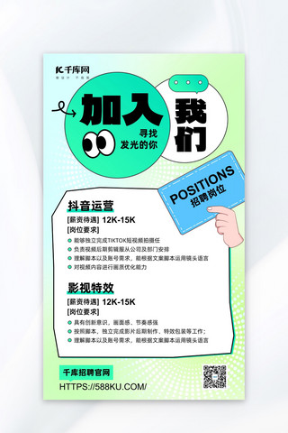 我的求职中心海报模板_春季招聘纸张浅绿色扁平风海报海报素材