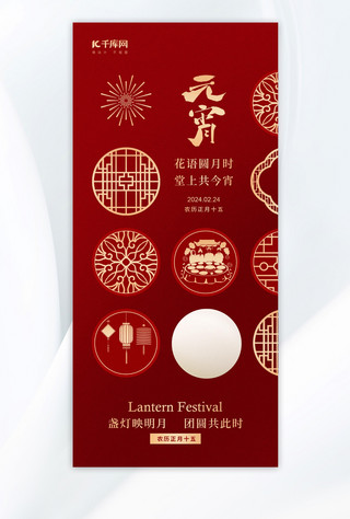 中式海报海报模板_元宵节窗花红金色中式海报广告宣传手机海报