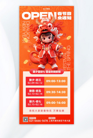 孩子海报模板_春节营业公告龙孩子红色渐变广告宣传手机海报