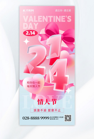 大礼盒边框海报模板_214情人节爱心礼盒粉红色创意手机海报