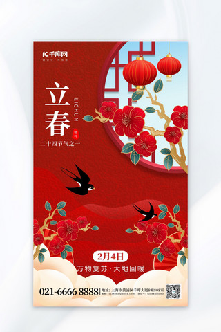 燕子创意海报海报模板_二十四节气立春花朵红色创意海报