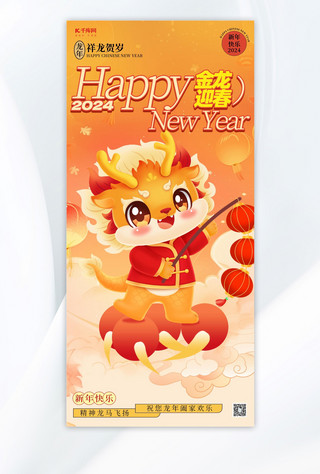 新年快乐海报模板_龙年祝福海报龙红色创意插画风广告宣传手机海报