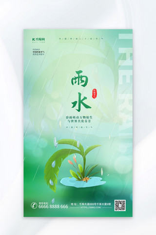 中国风简约海报模板_二十四节气雨水简约插画中国风海报ps海报素材