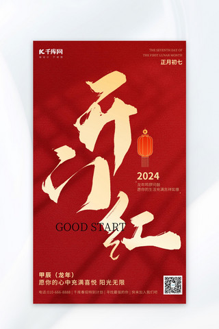 新春开门红主图海报模板_开门红新年红色简约大气海报平面海报设计